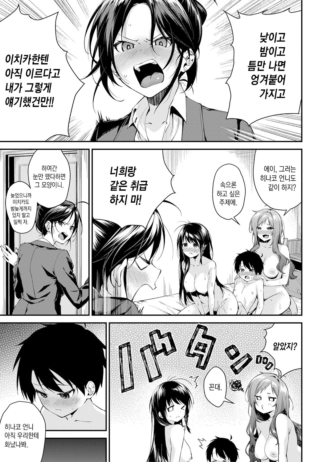 Onee San Tachi To Sex Shiyo Ch Page Imhentai