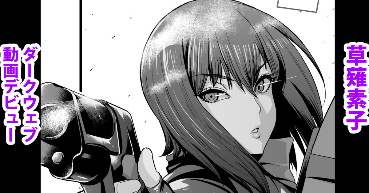 Kusanagi Motoko Shousa Dark Web Douga Debut Page Imhentai