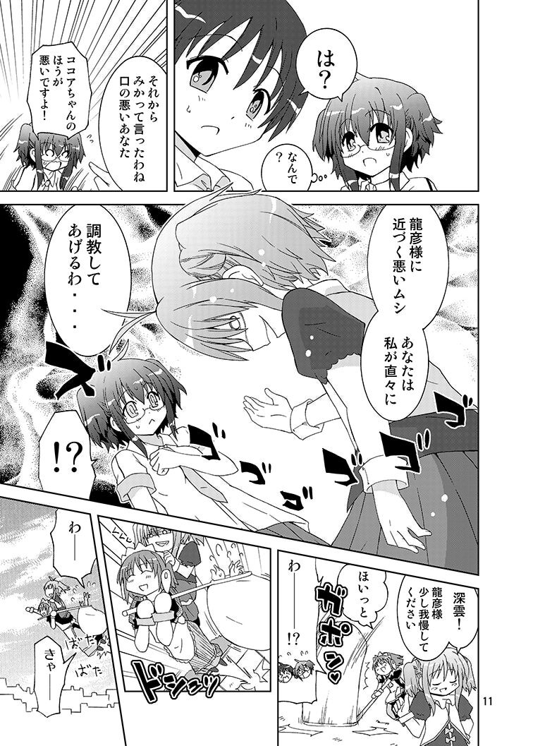 Mika Ni Harassment Remake Mika Ni Kodomo No Sekai Page 10 IMHentai