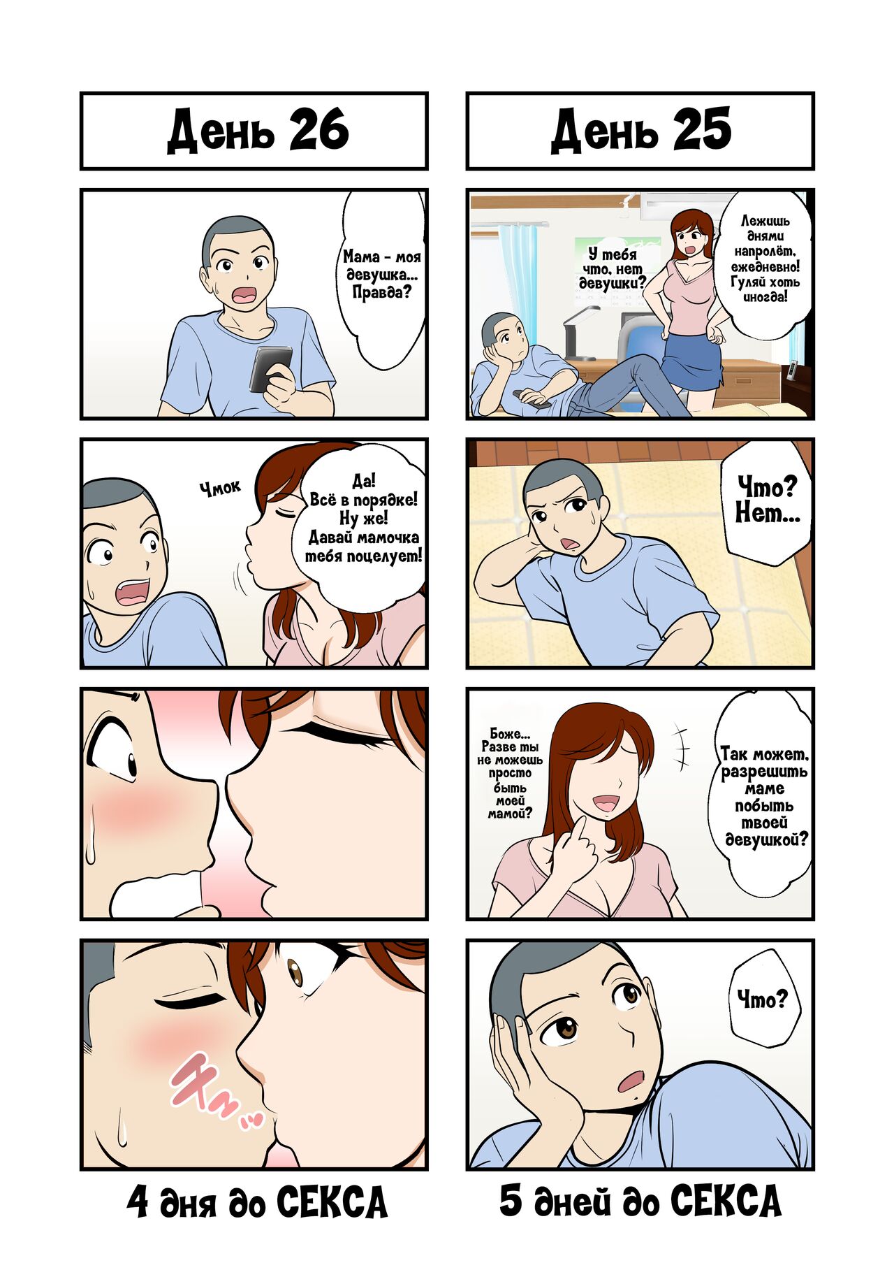 30 Nichi Go Ni SEX Suru Haha To Musuko Page 14 IMHentai