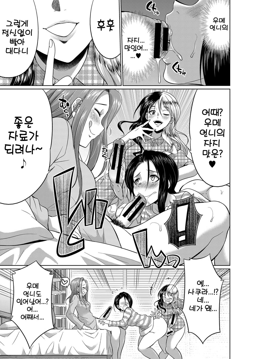 Futanari Gal VS Bitch Shimai 후타나리 갸루와 빗치 자매 Page 130 IMHentai