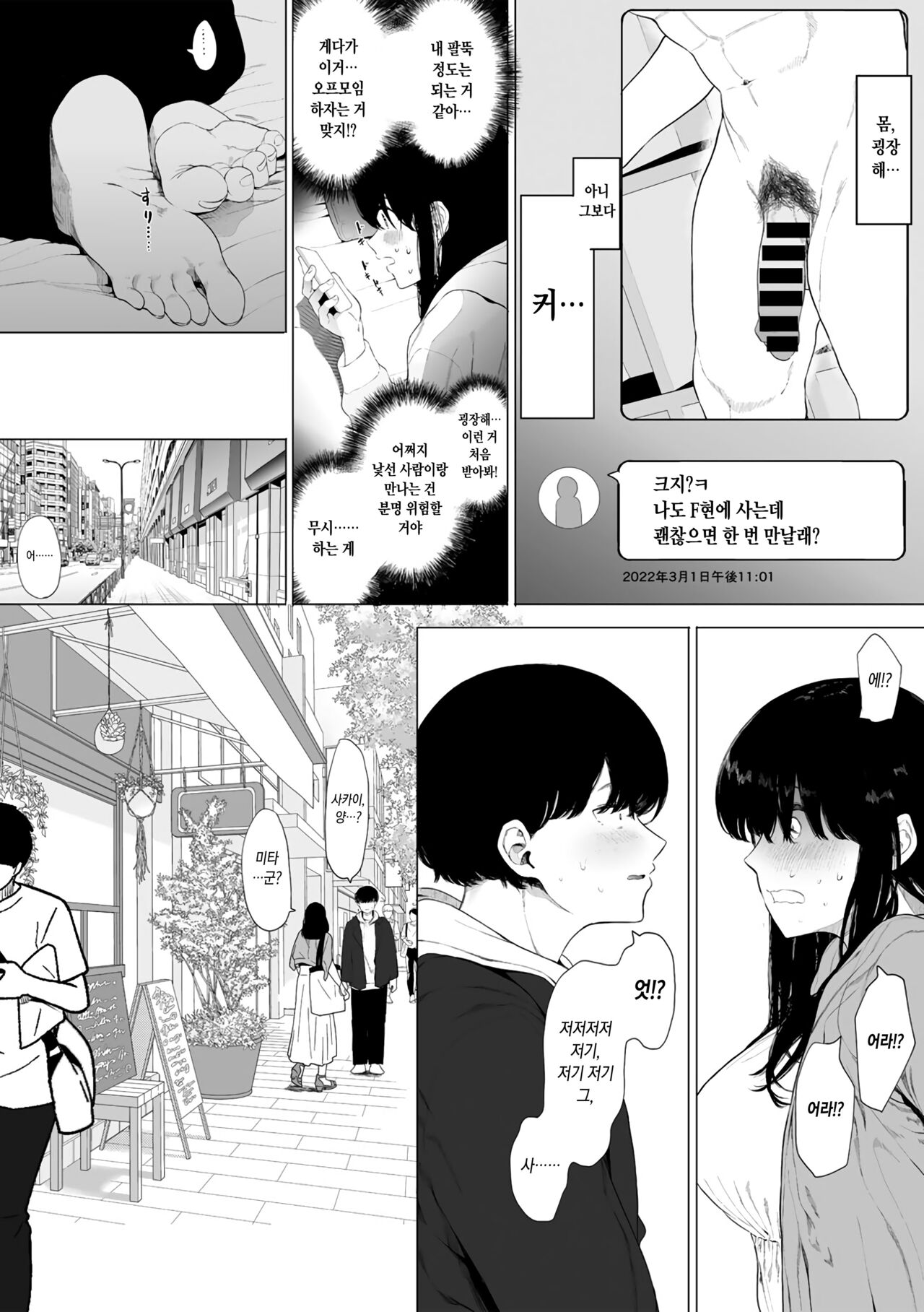 #Love Ritu Kudasai | #좋아요 리트웟 해주세요 page 3 full