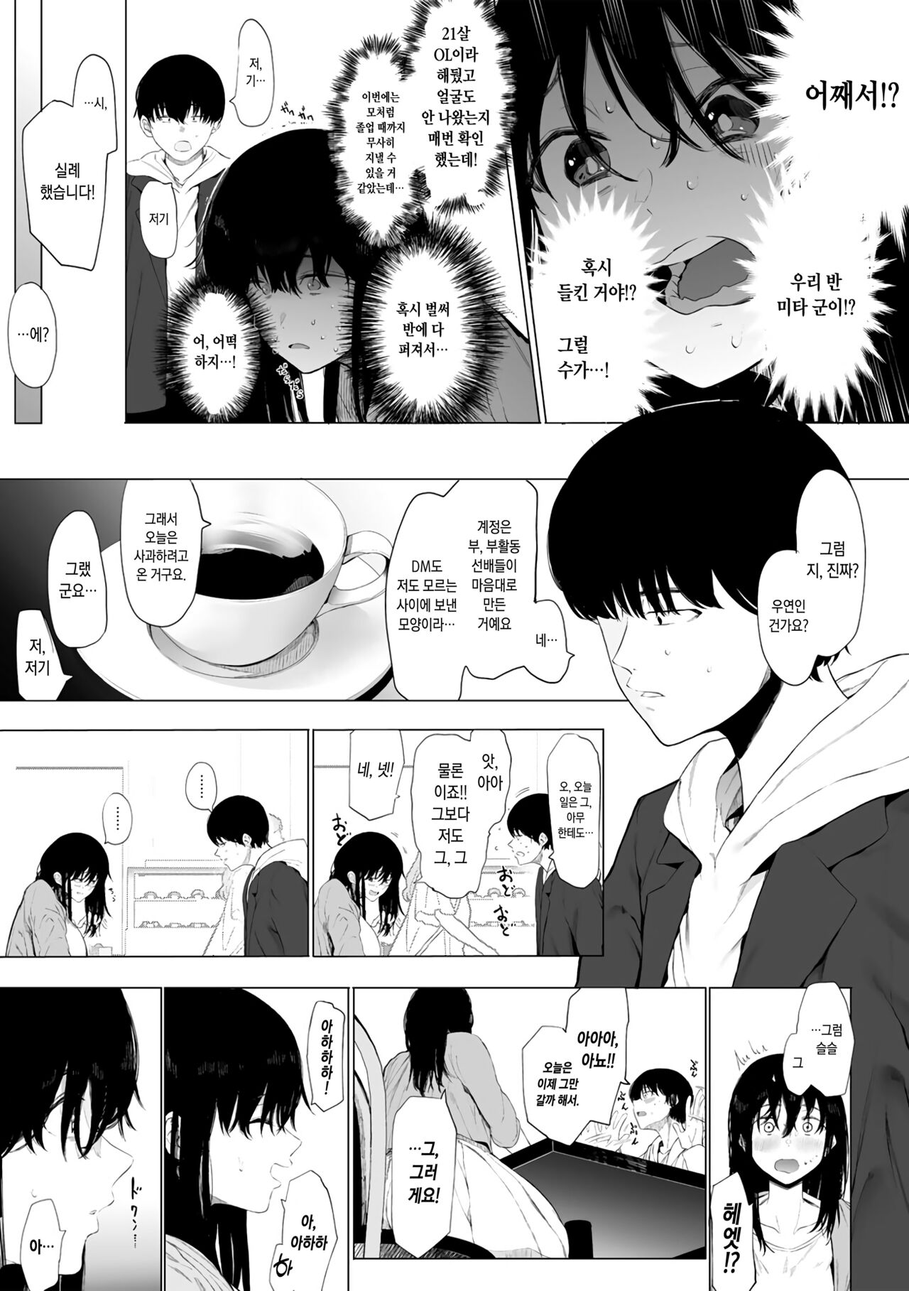 #Love Ritu Kudasai | #좋아요 리트웟 해주세요 page 4 full