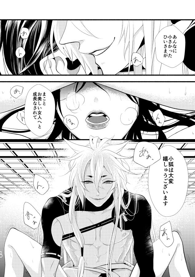 Itokanashi Kami Kakushi Ni page 10 full