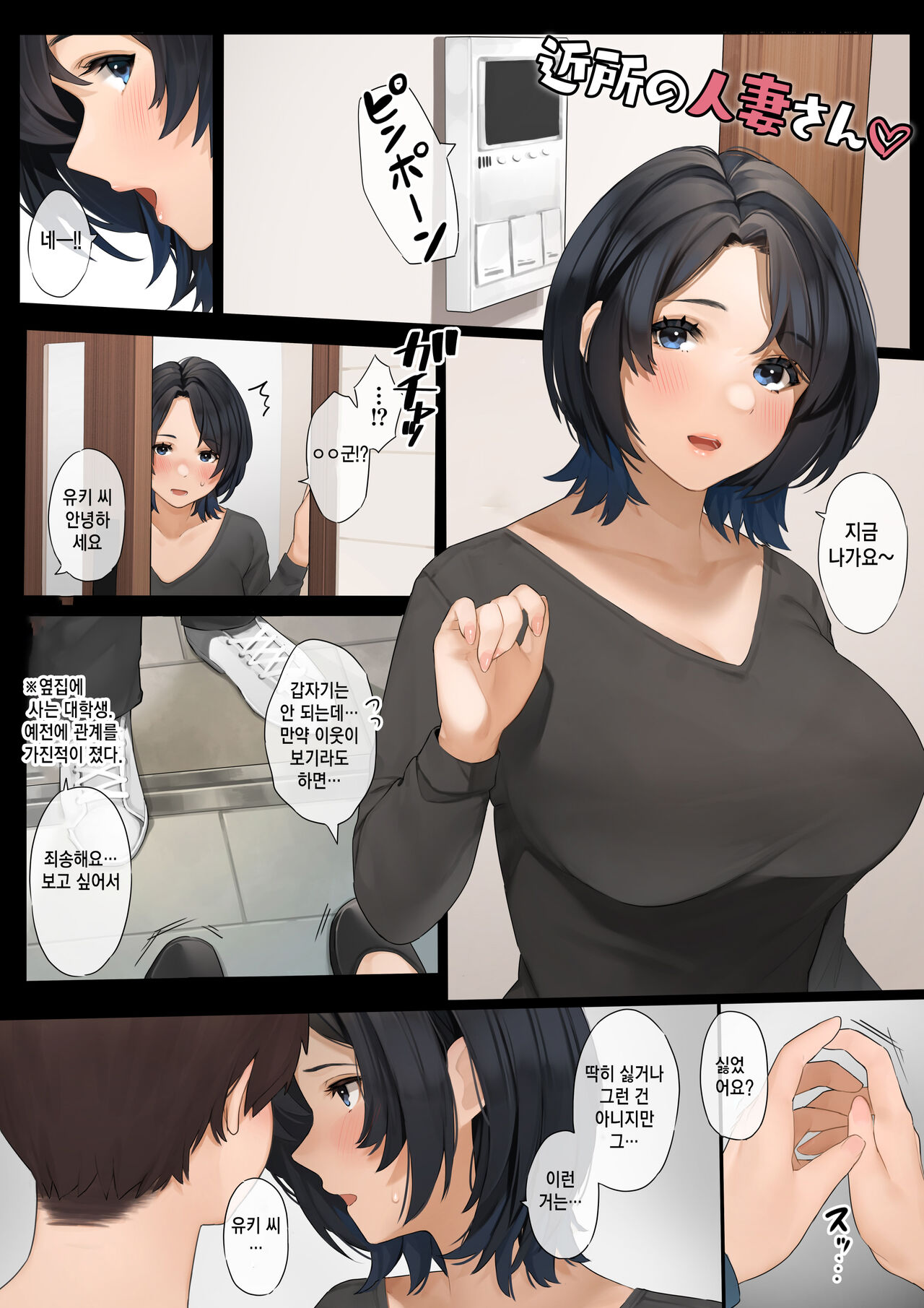 Kinjo no Hitozuma-san "Aki-san" | 이웃집 유부녀 "아키 씨" page 2 full