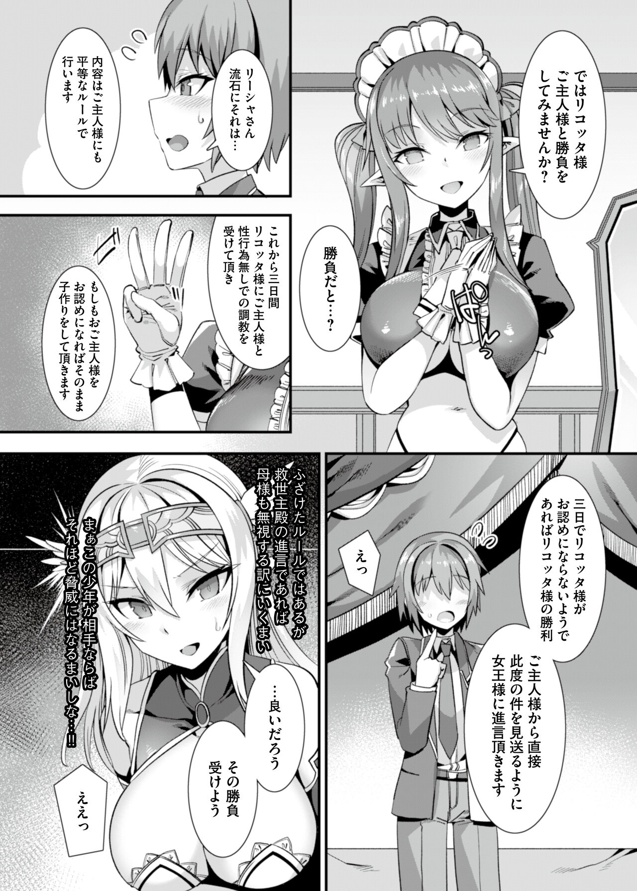kuxtu koro hime kisi no kairaku ahe o ti ama ama tyoukyou ~ otoko ga u mare nai isekai he syoukan sa re ta ore ga hiroin wo a te ga wa re te kozuku ri etti 2~ page 9 full
