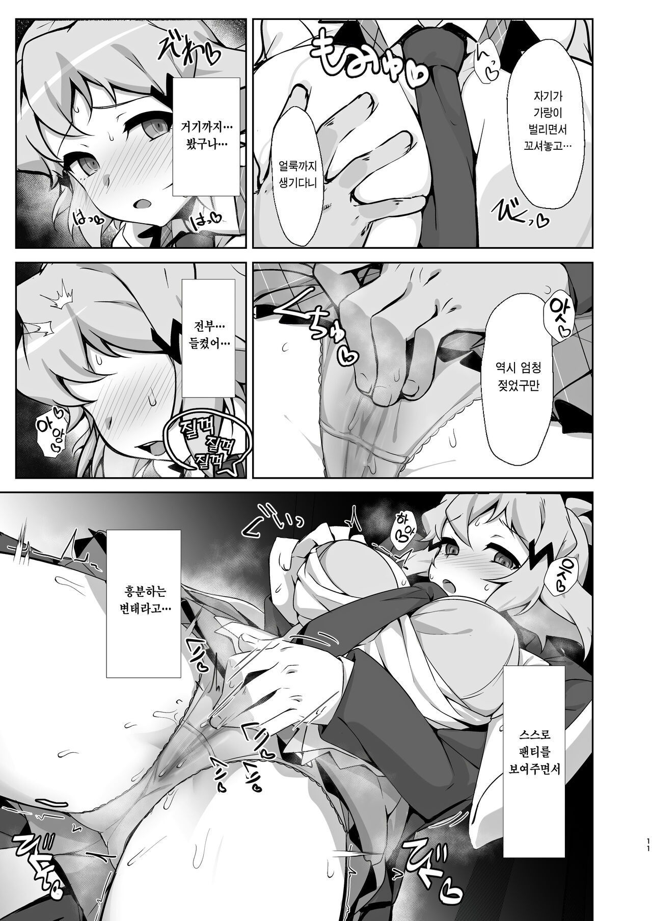 Otoshigoro Senki | 발정전희 page 10 full