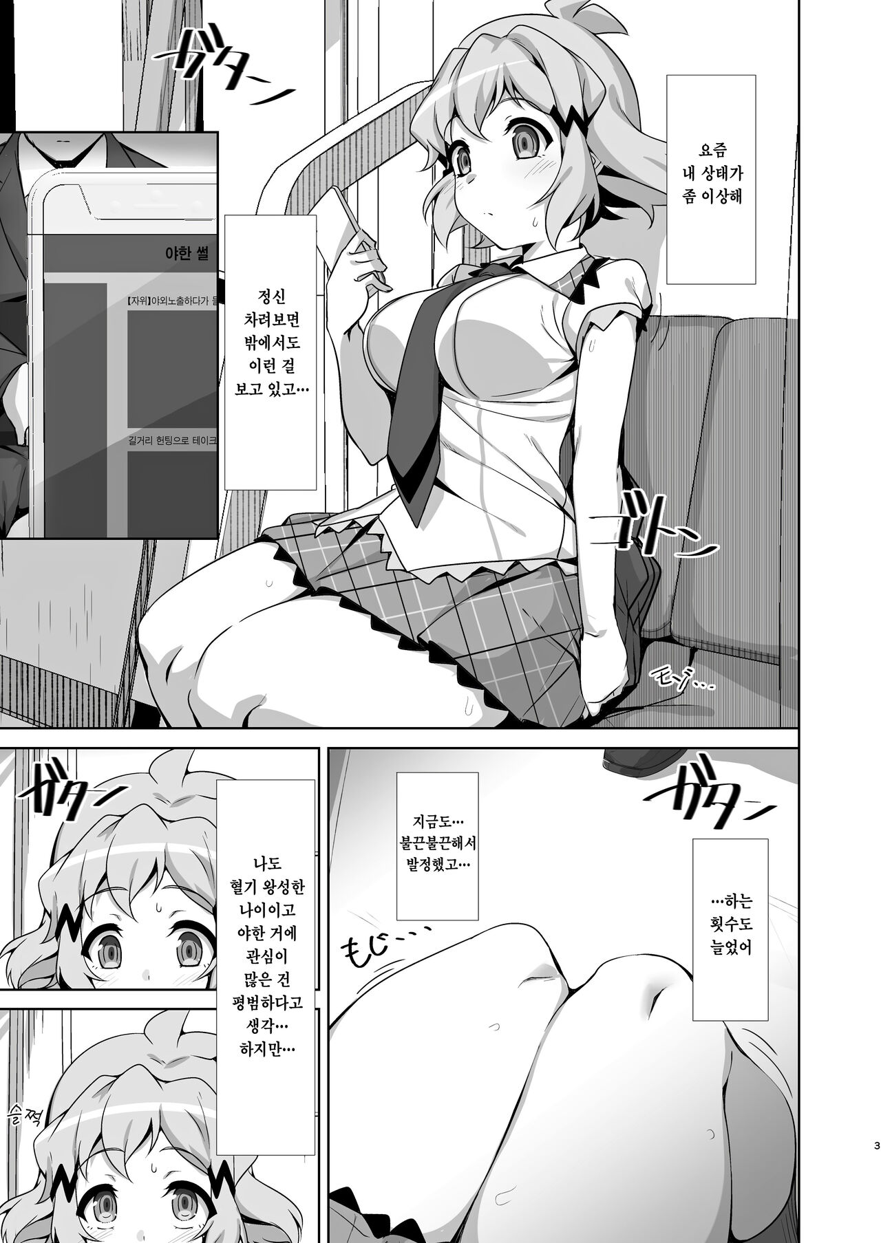 Otoshigoro Senki | 발정전희 page 2 full