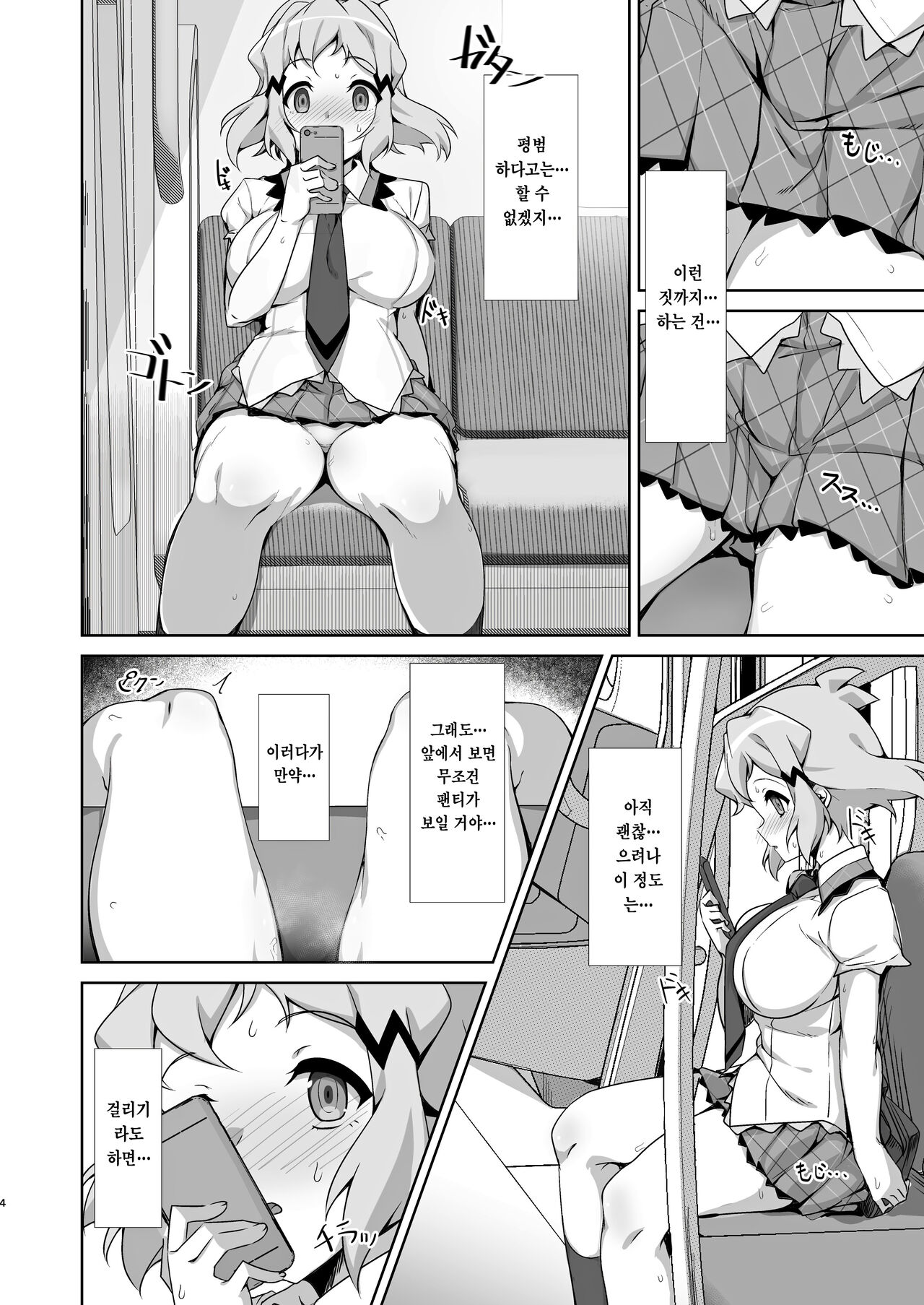 Otoshigoro Senki | 발정전희 page 3 full