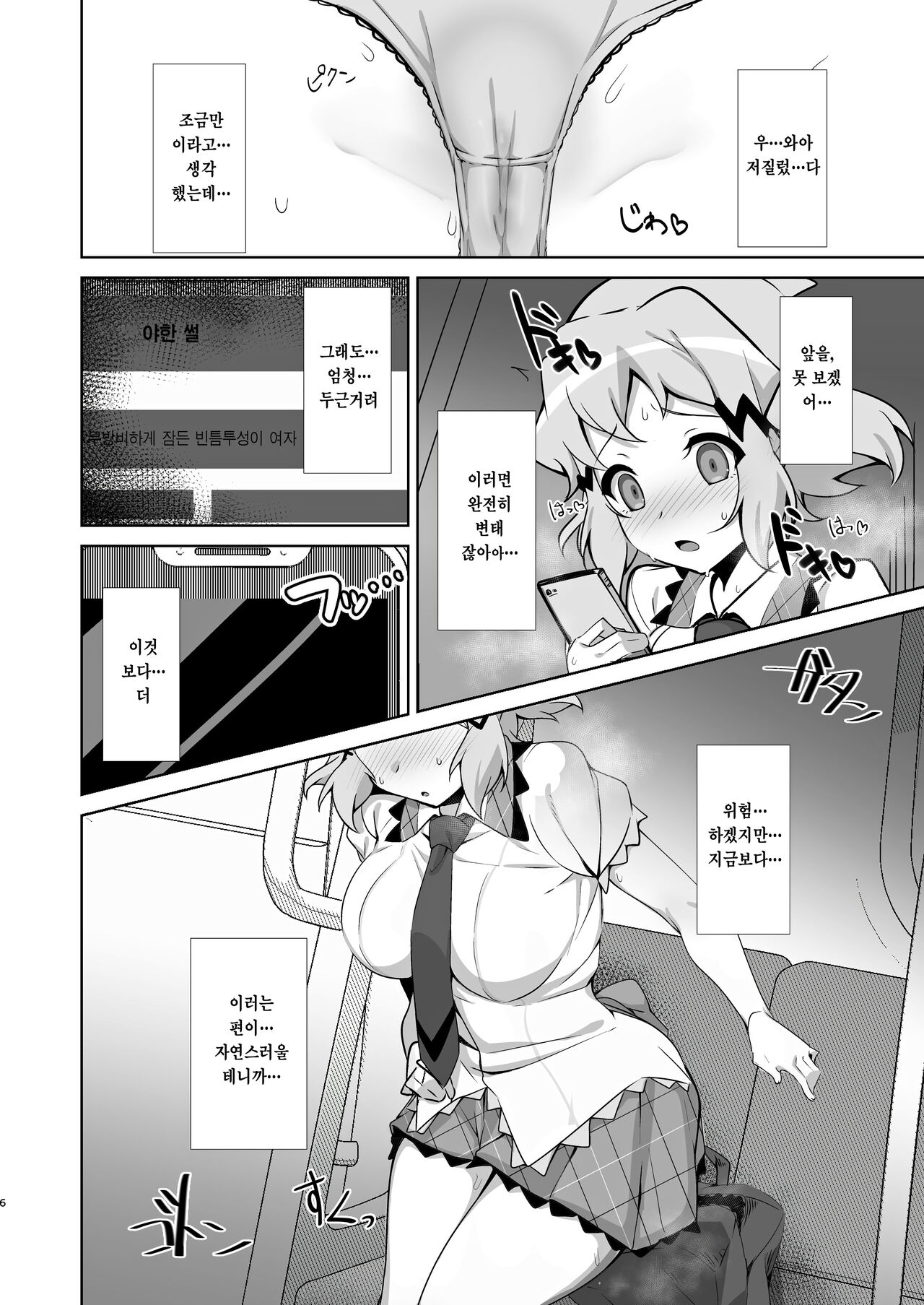 Otoshigoro Senki | 발정전희 page 5 full