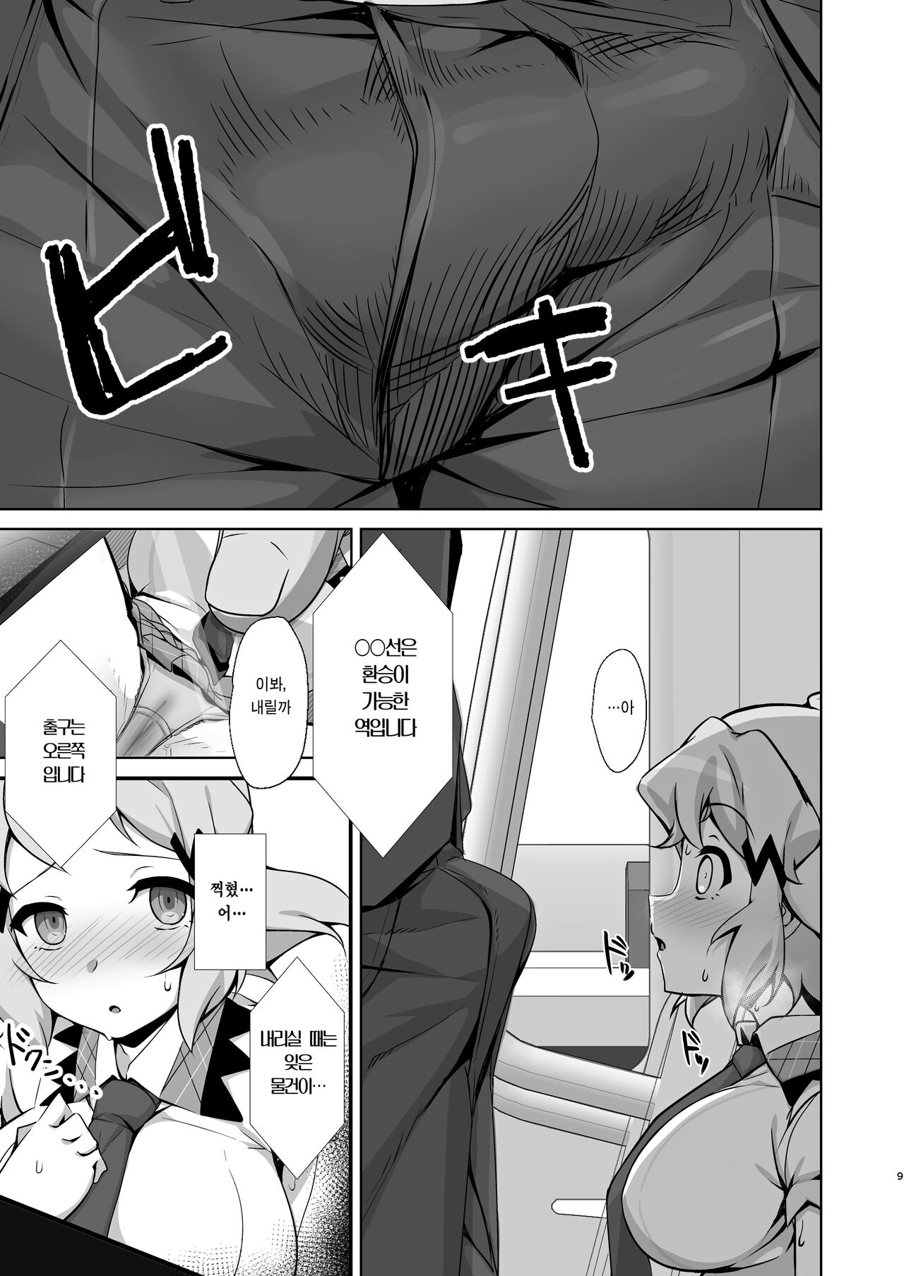 Otoshigoro Senki | 발정전희 page 8 full
