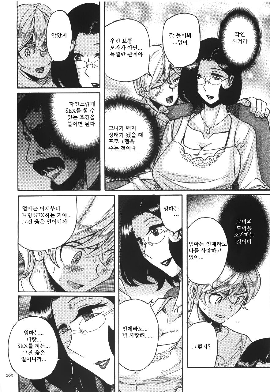 Nympho Maman 13-18 page 10 full