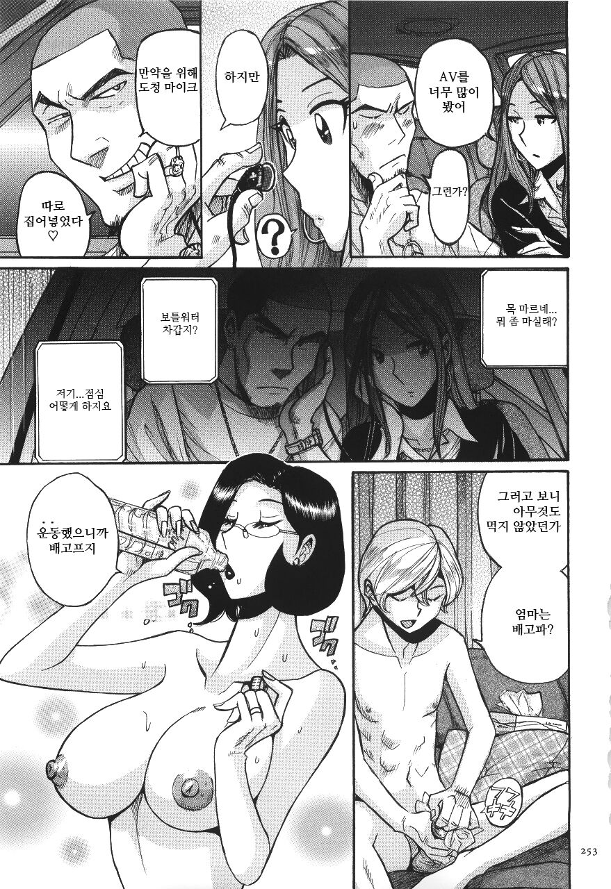 Nympho Maman 13-18 page 3 full
