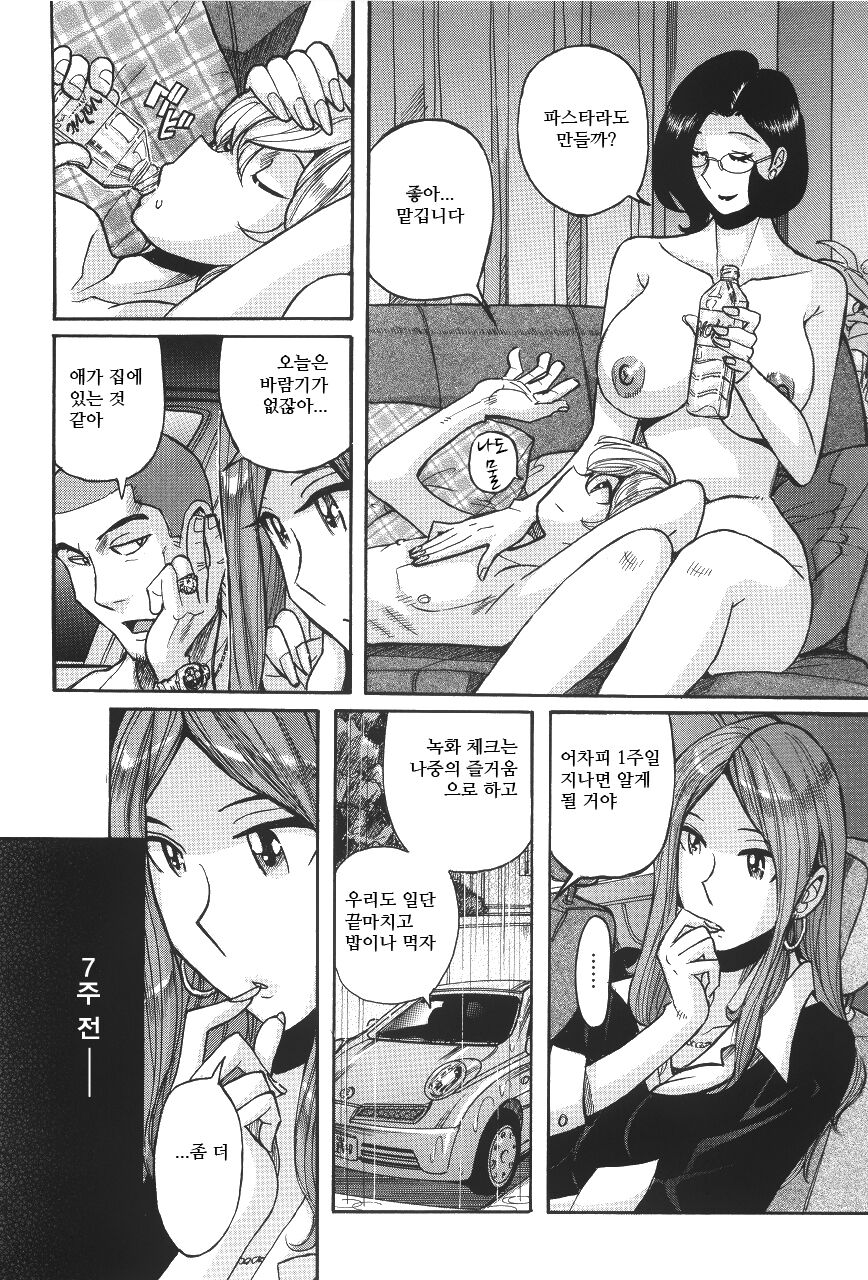 Nympho Maman 13-18 page 4 full
