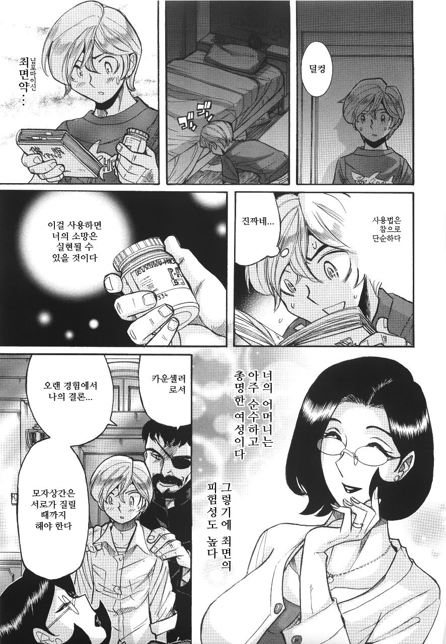 Nympho Maman 13-18 page 7 full