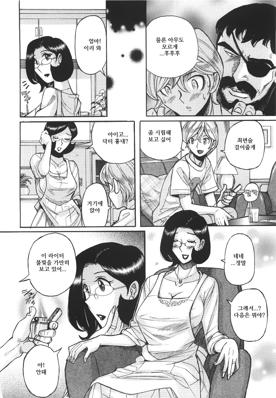 Nympho Maman 13-18 page 8 full