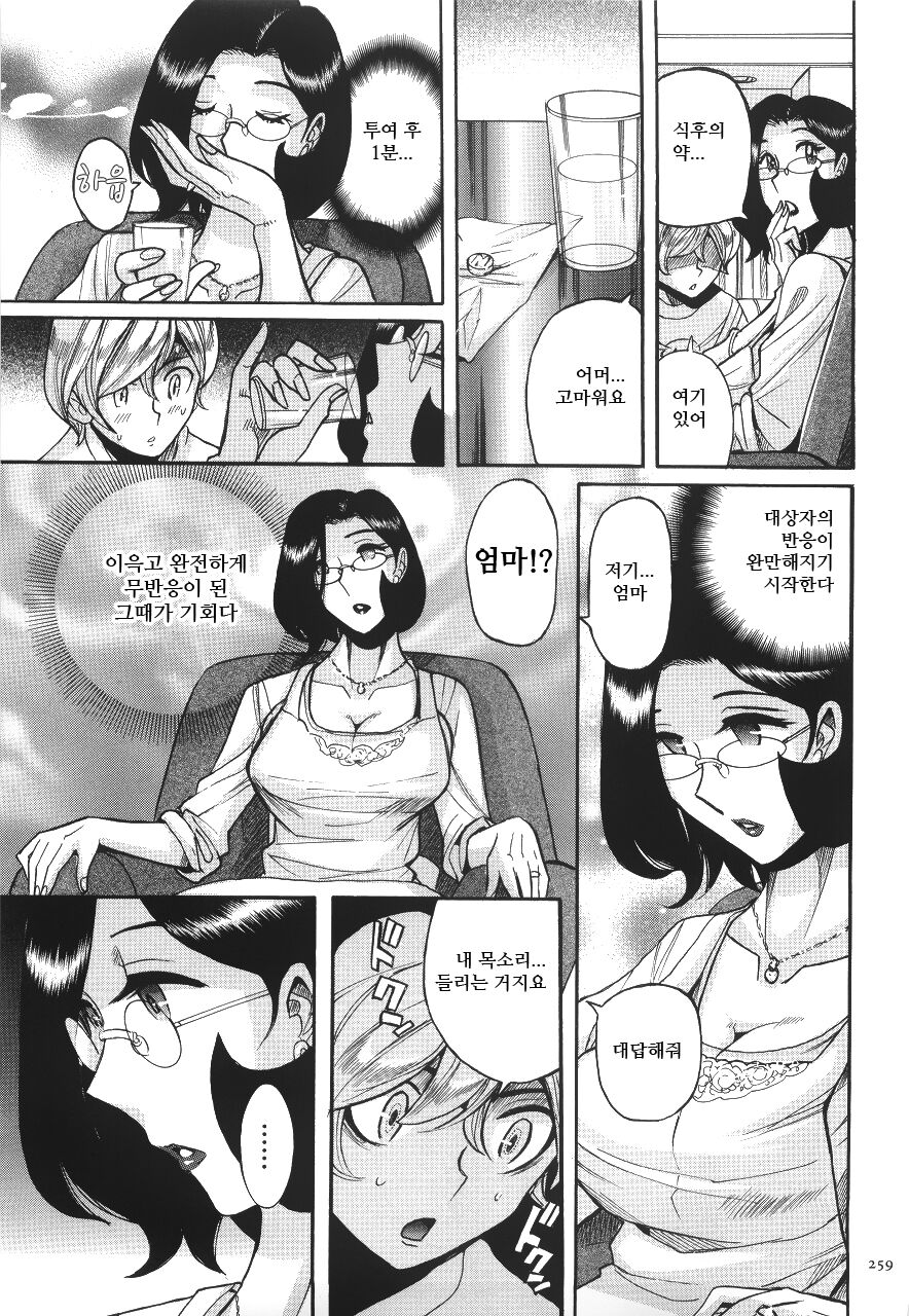 Nympho Maman 13-18 page 9 full
