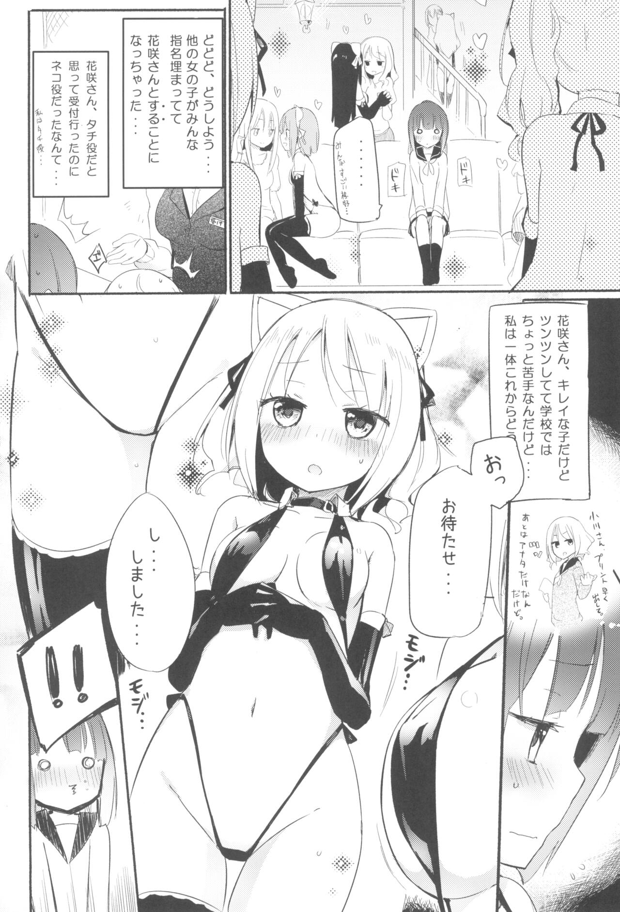 Tachi Masshigura Collection ~Neko Cafe Yuri Soushuuhen Homura Subaru Side~ page 6 full