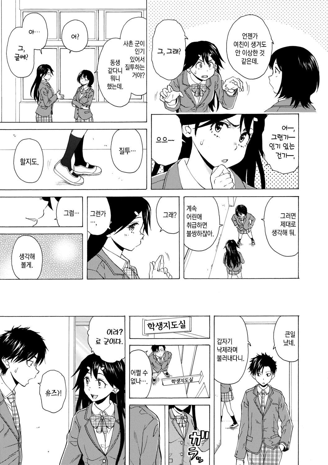 Kyabajou-sensei to Boku no Heya de | 카바녀 선생님과 내 방에서 page 8 full