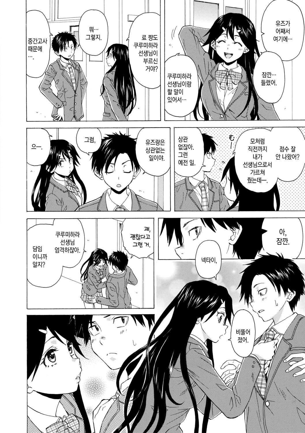 Kyabajou-sensei to Boku no Heya de | 카바녀 선생님과 내 방에서 page 9 full