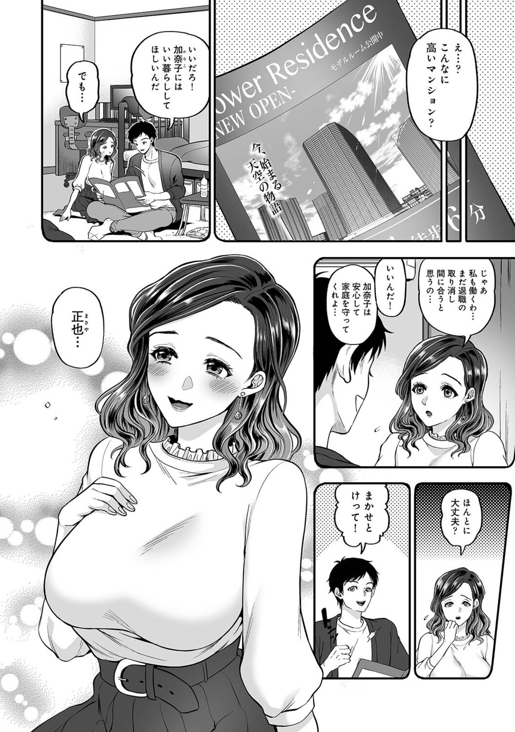 Netoraremitsuhadako Asedakukyonyuu v Tawaman Waifu page 8 full