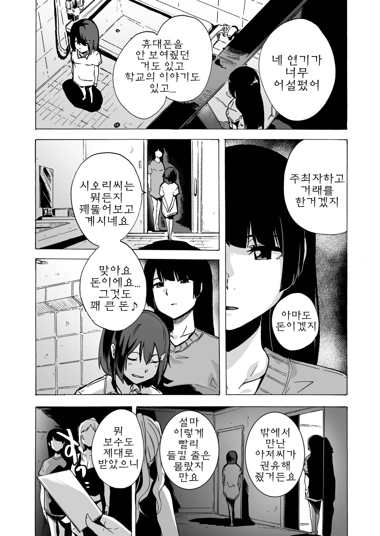 GAME OF BITCHES 4 page 3 full