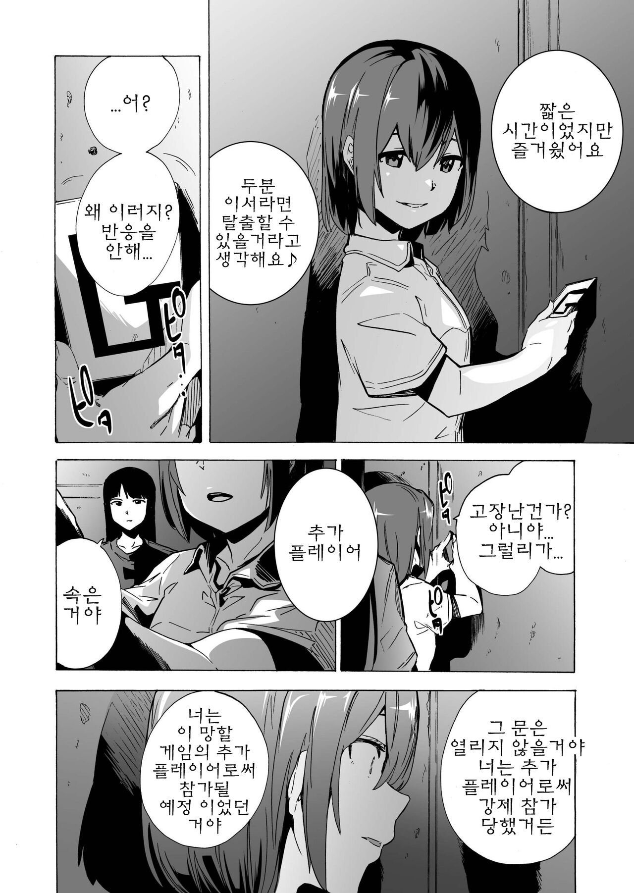 GAME OF BITCHES 4 page 4 full