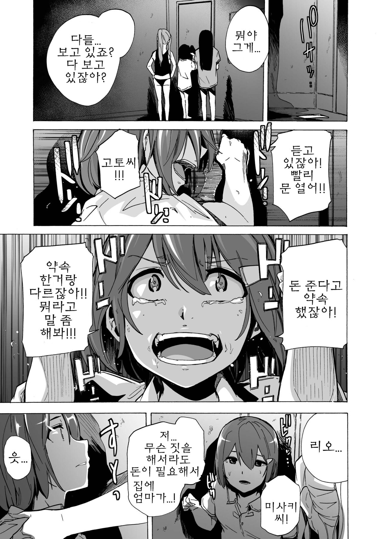 GAME OF BITCHES 4 page 5 full