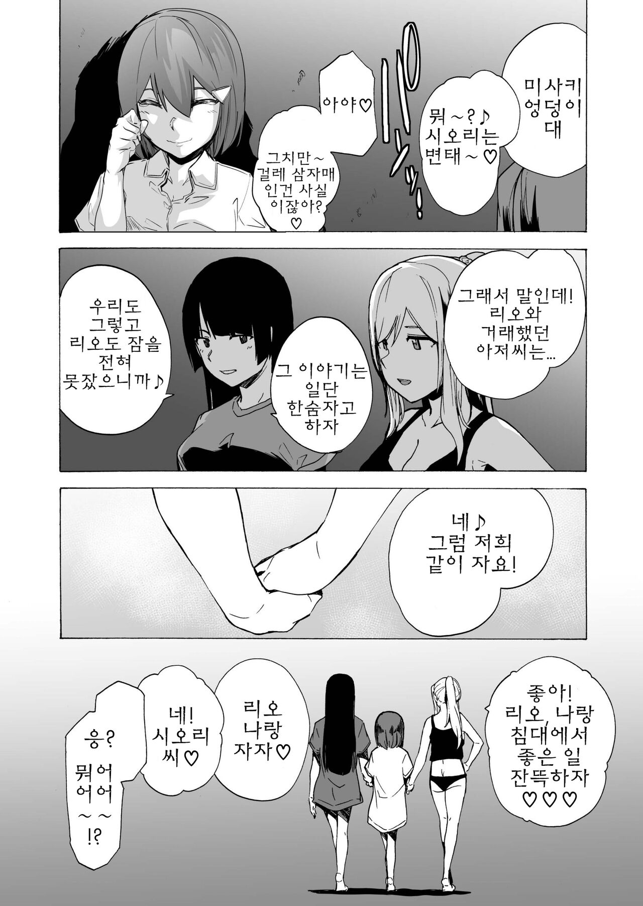 GAME OF BITCHES 4 page 8 full