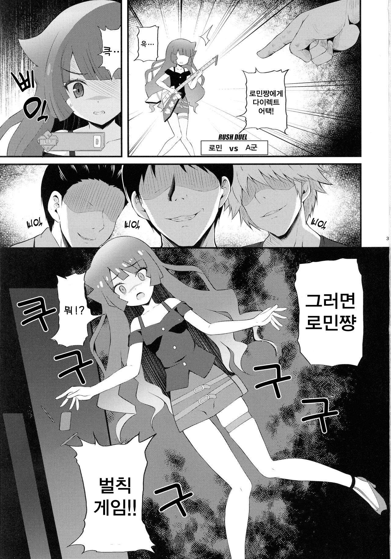 Zetsubou no Duel Na Na Na | 절망의 듀얼 나나나 page 3 full