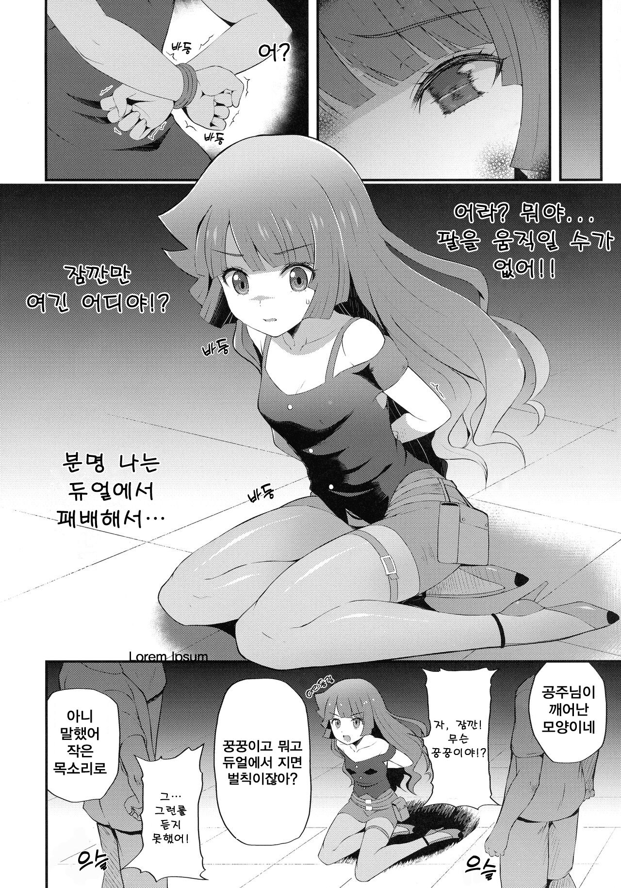 Zetsubou no Duel Na Na Na | 절망의 듀얼 나나나 page 4 full