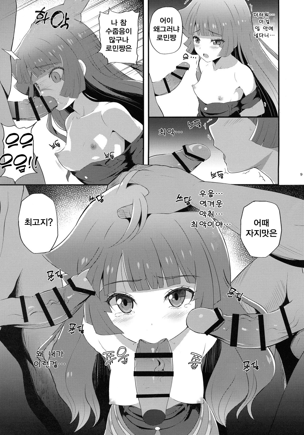 Zetsubou no Duel Na Na Na | 절망의 듀얼 나나나 page 9 full