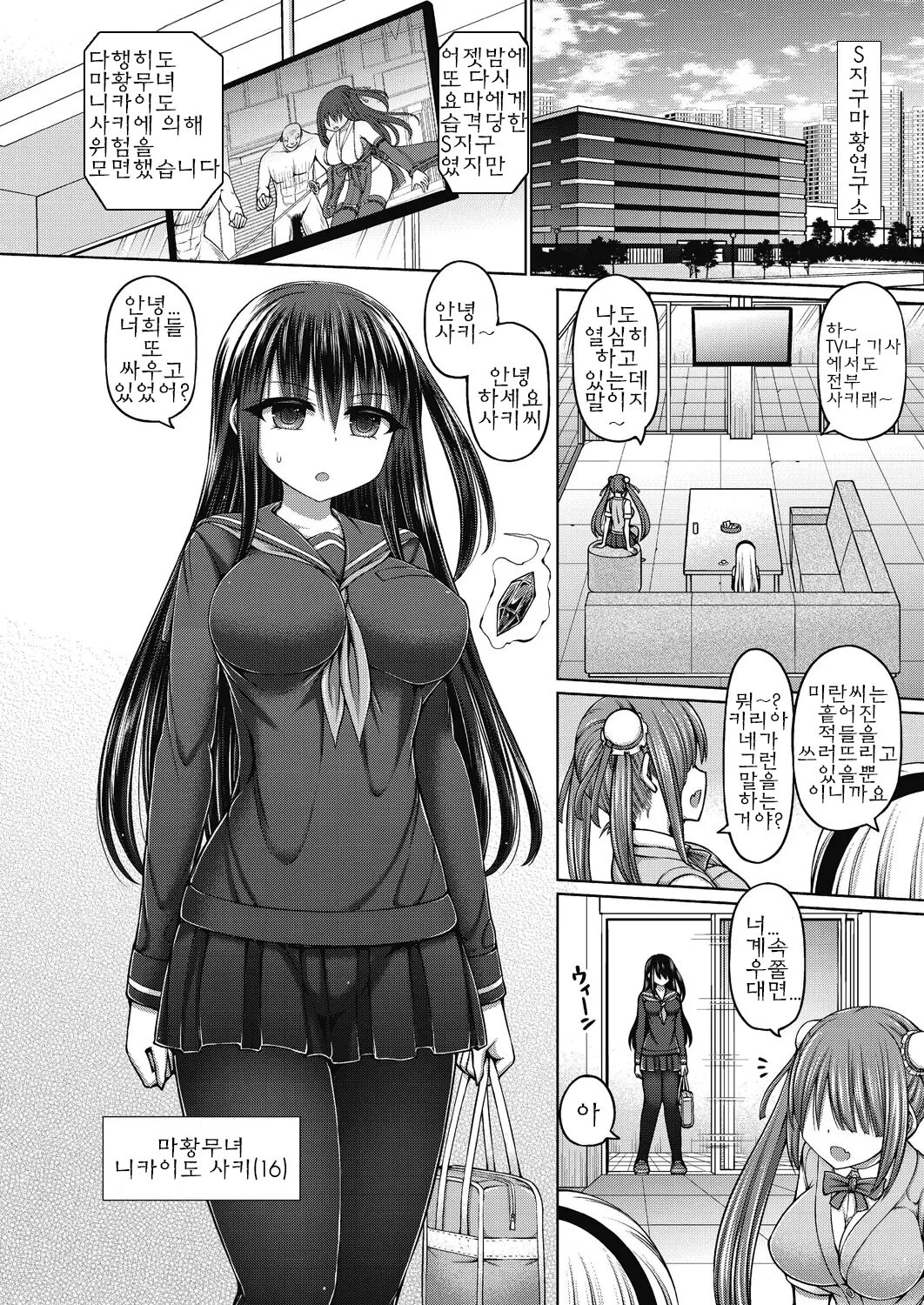 Jewel Maiden Ch. 1 | 마황무녀 Ch.1 page 2 full