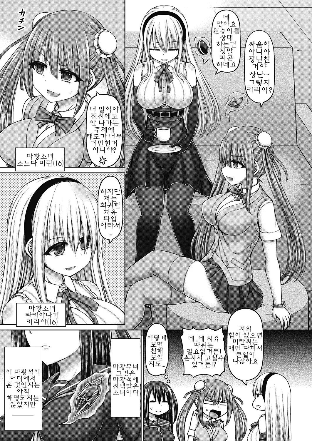 Jewel Maiden Ch. 1 | 마황무녀 Ch.1 page 3 full