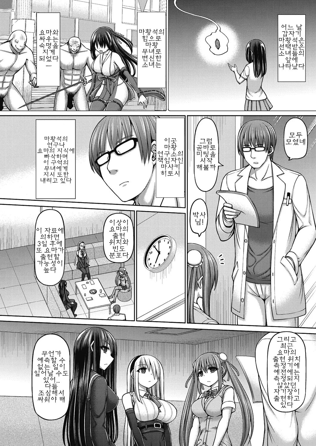 Jewel Maiden Ch. 1 | 마황무녀 Ch.1 page 4 full