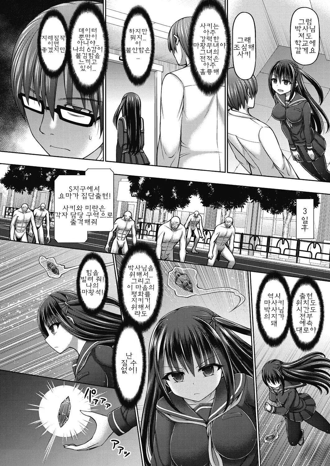 Jewel Maiden Ch. 1 | 마황무녀 Ch.1 page 6 full