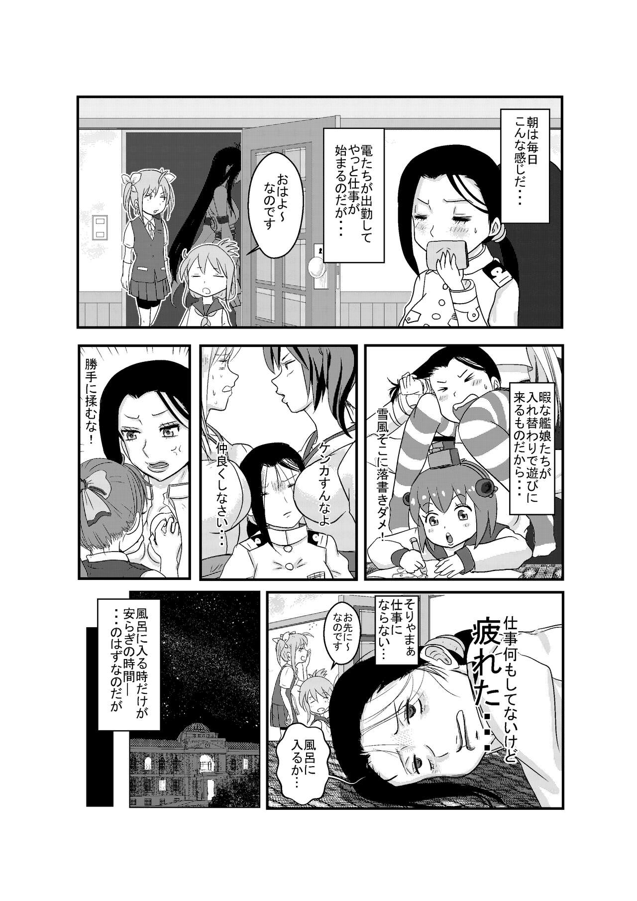 Amakunai Josei Teitoku no Amakunai Nichijou page 4 full