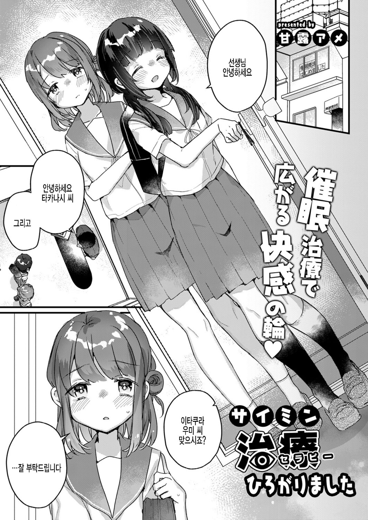 Saimin Therapy Hirogarimashita page 1 full