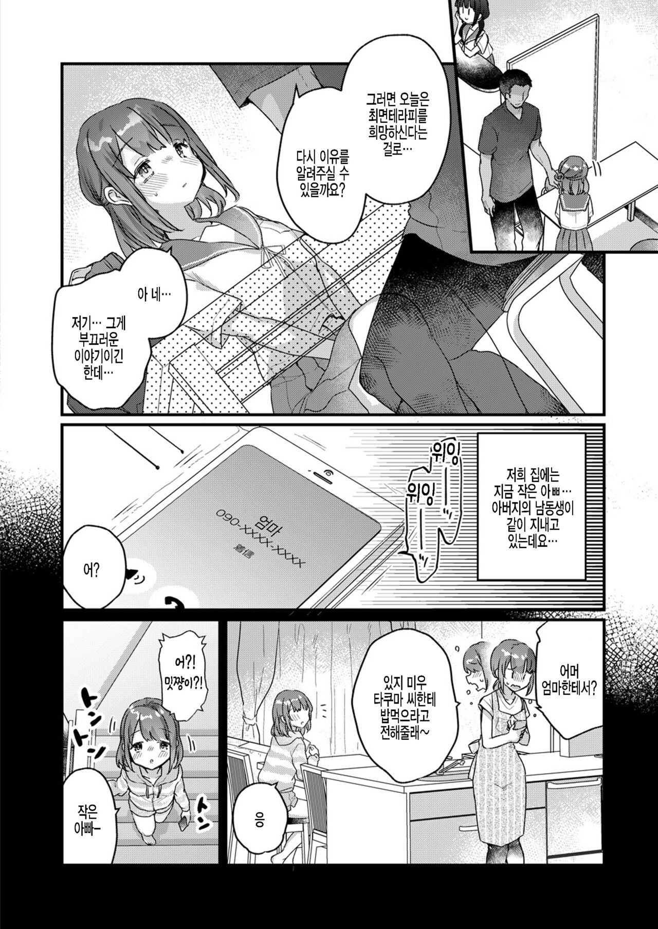 Saimin Therapy Hirogarimashita page 2 full