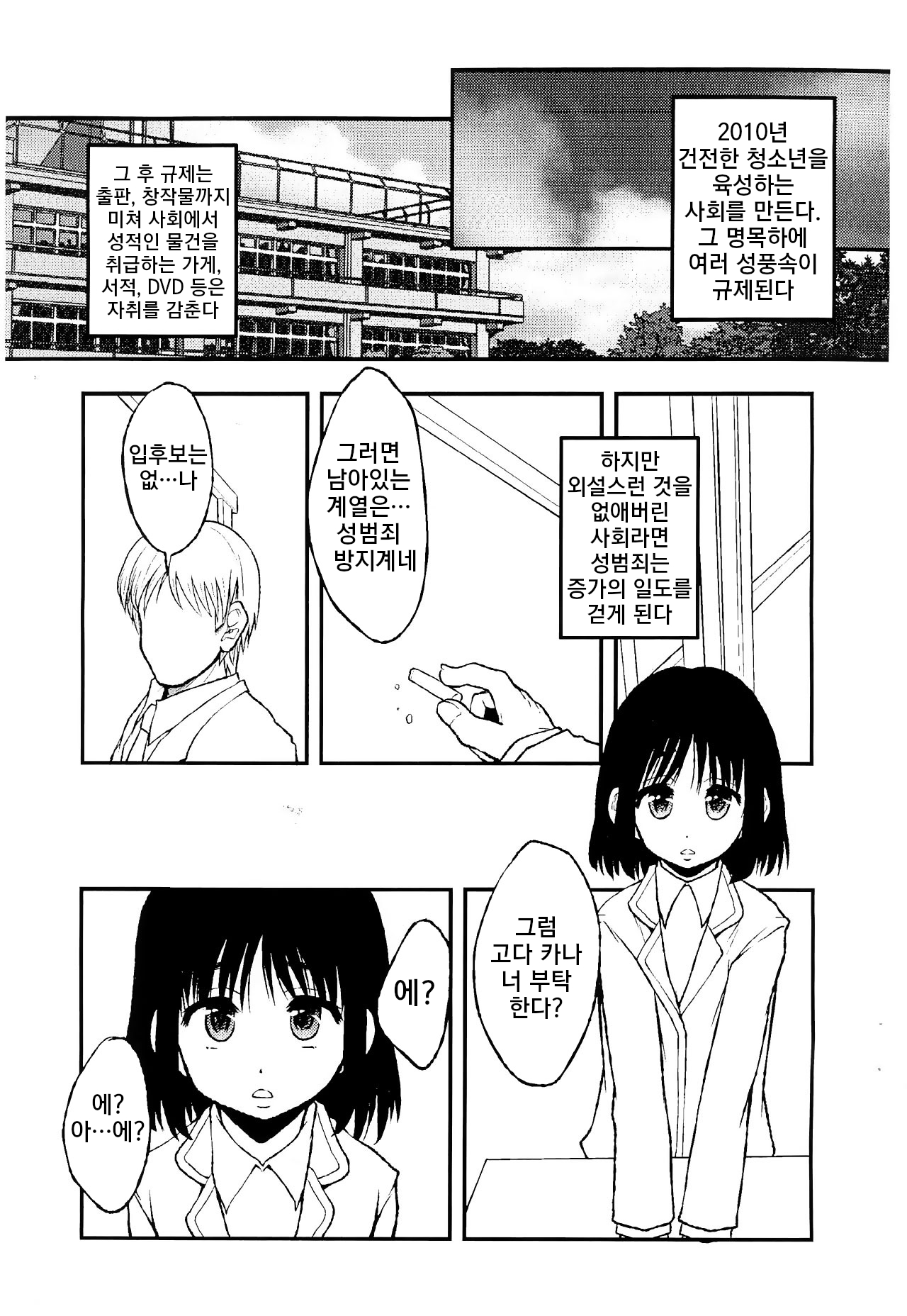 Gakkou de Ichiban Chiisana Kana-san wa Seihanzai Boushi-gakari nano desu | 학교에서 제일 작은 카나 씨는 성범죄방지계인 것이예요 page 3 full