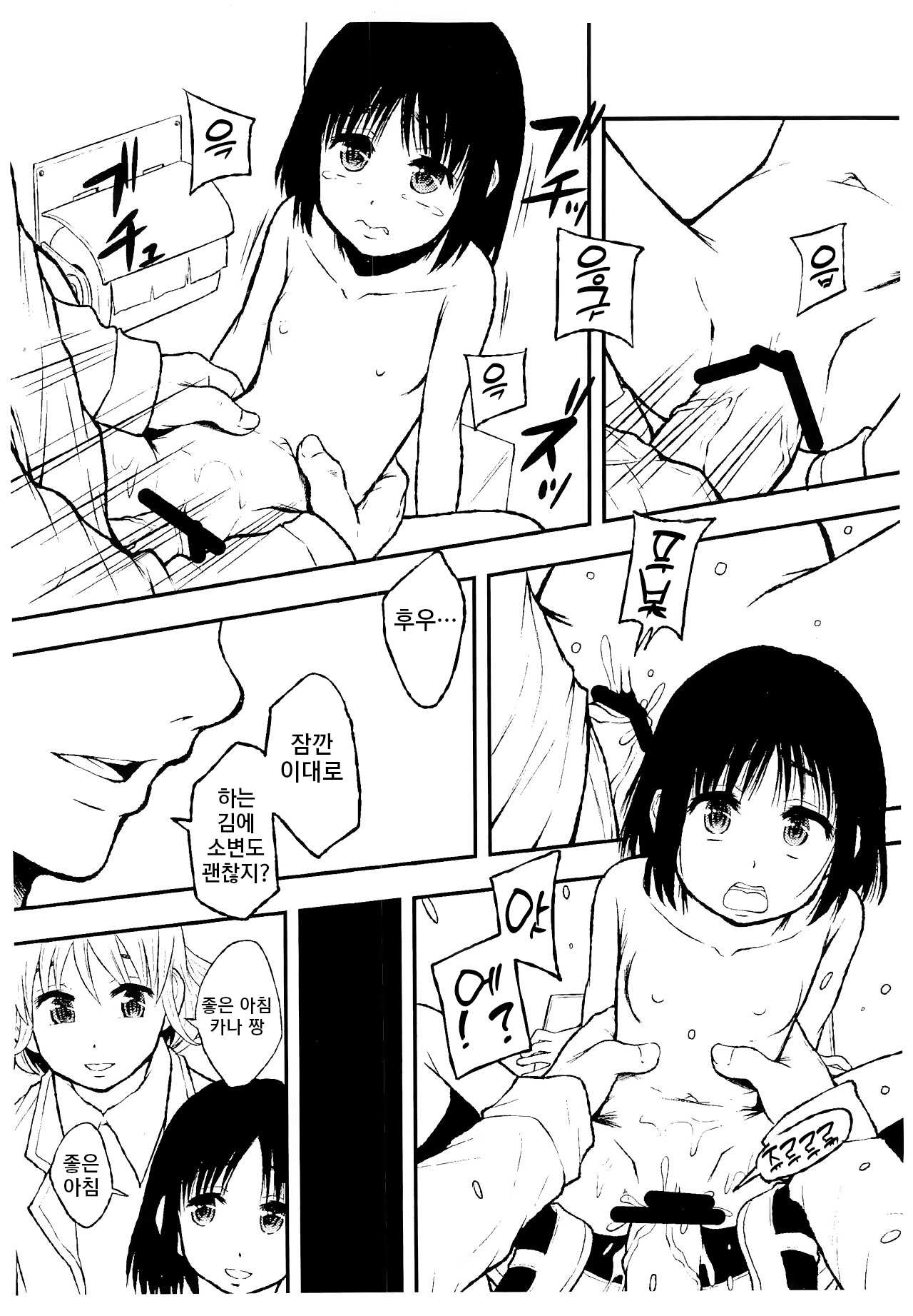 Gakkou de Ichiban Chiisana Kana-san wa Seihanzai Boushi-gakari nano desu | 학교에서 제일 작은 카나 씨는 성범죄방지계인 것이예요 page 6 full