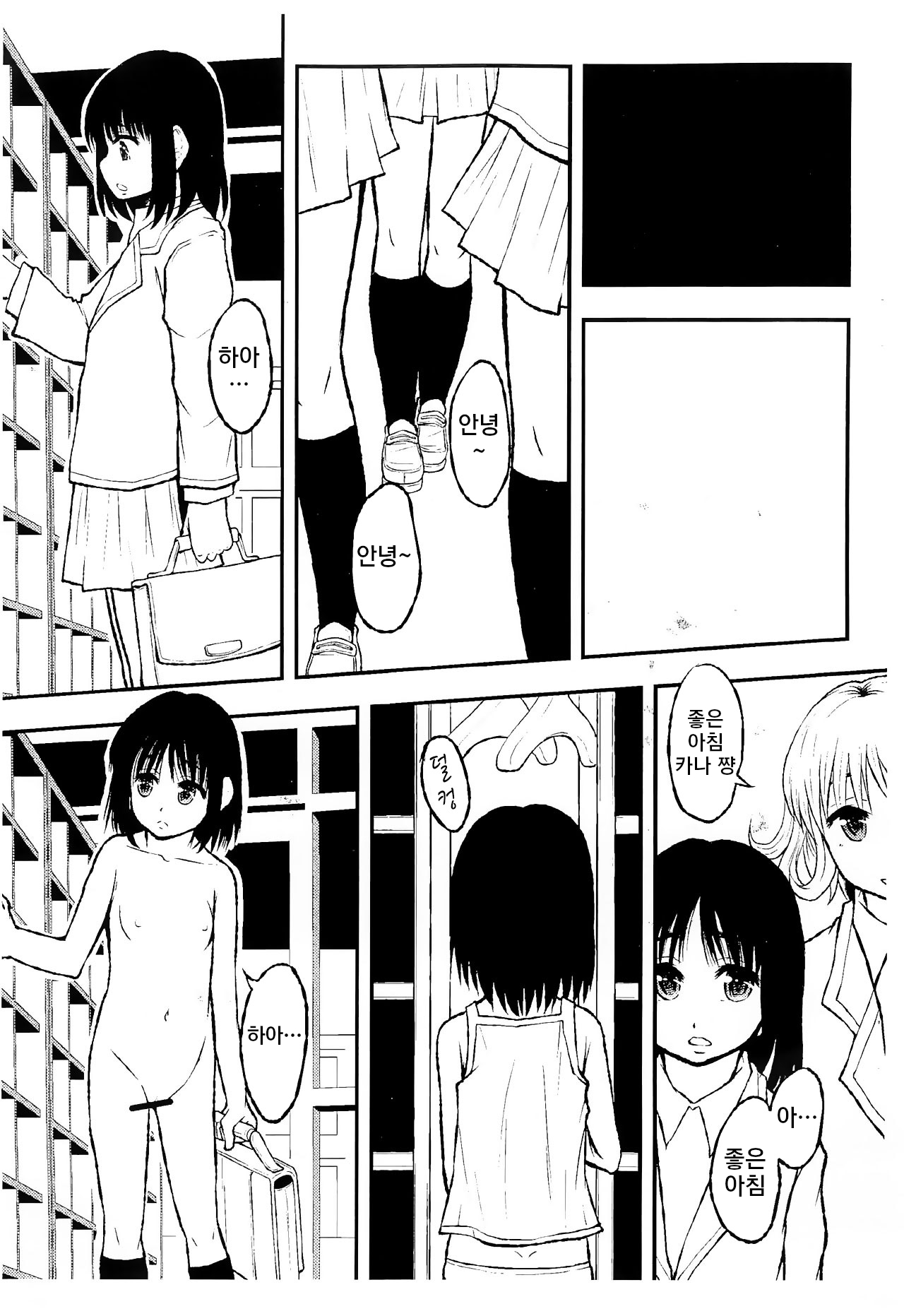 Gakkou de Ichiban Chiisana Kana-san wa Seihanzai Boushi-gakari nano desu | 학교에서 제일 작은 카나 씨는 성범죄방지계인 것이예요 page 9 full