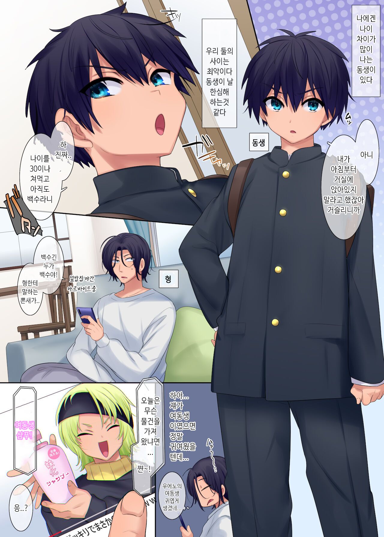 Imōto-ka shanpū page 1 full