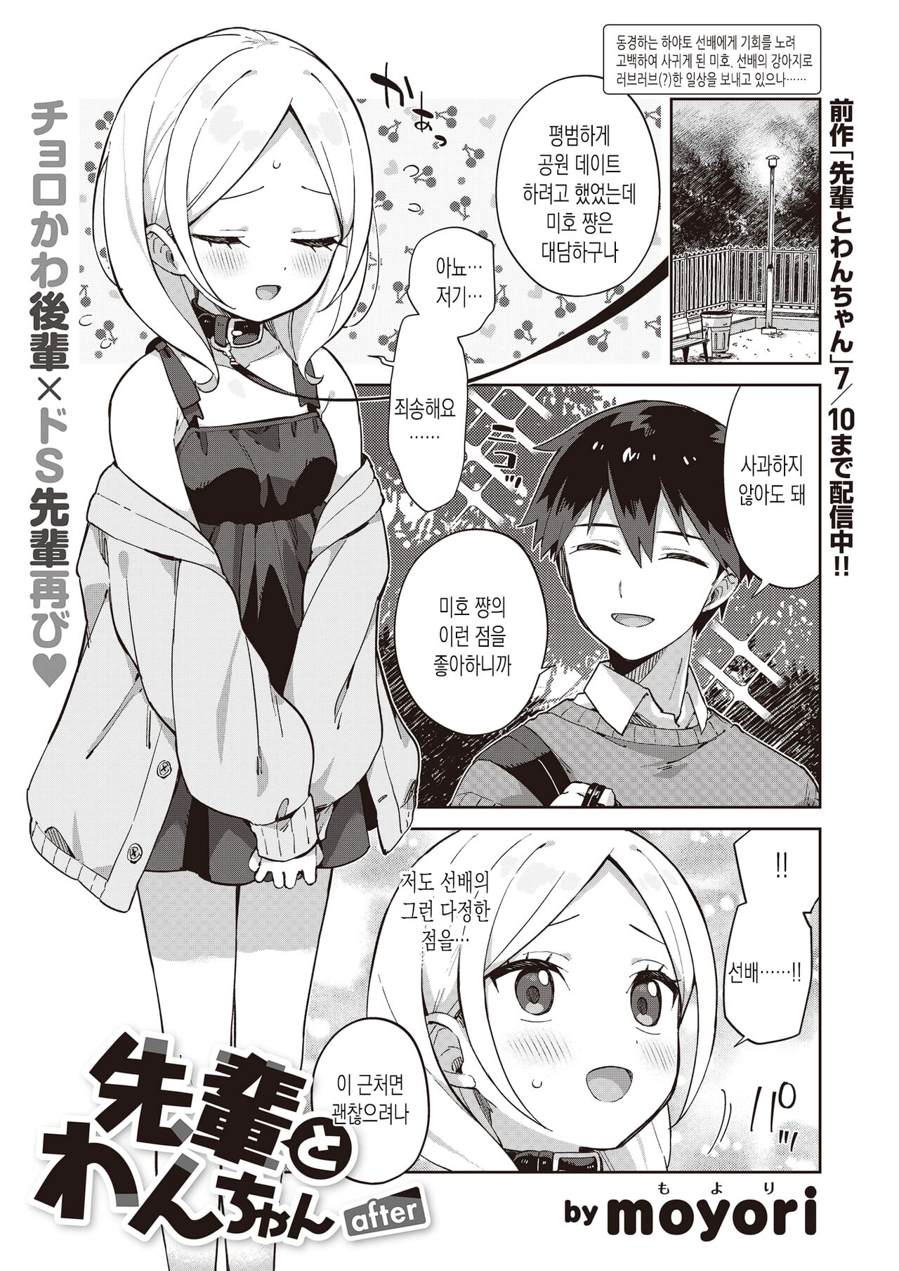 Senpai to Wan-chan after | 선배와 멍멍이 after page 1 full