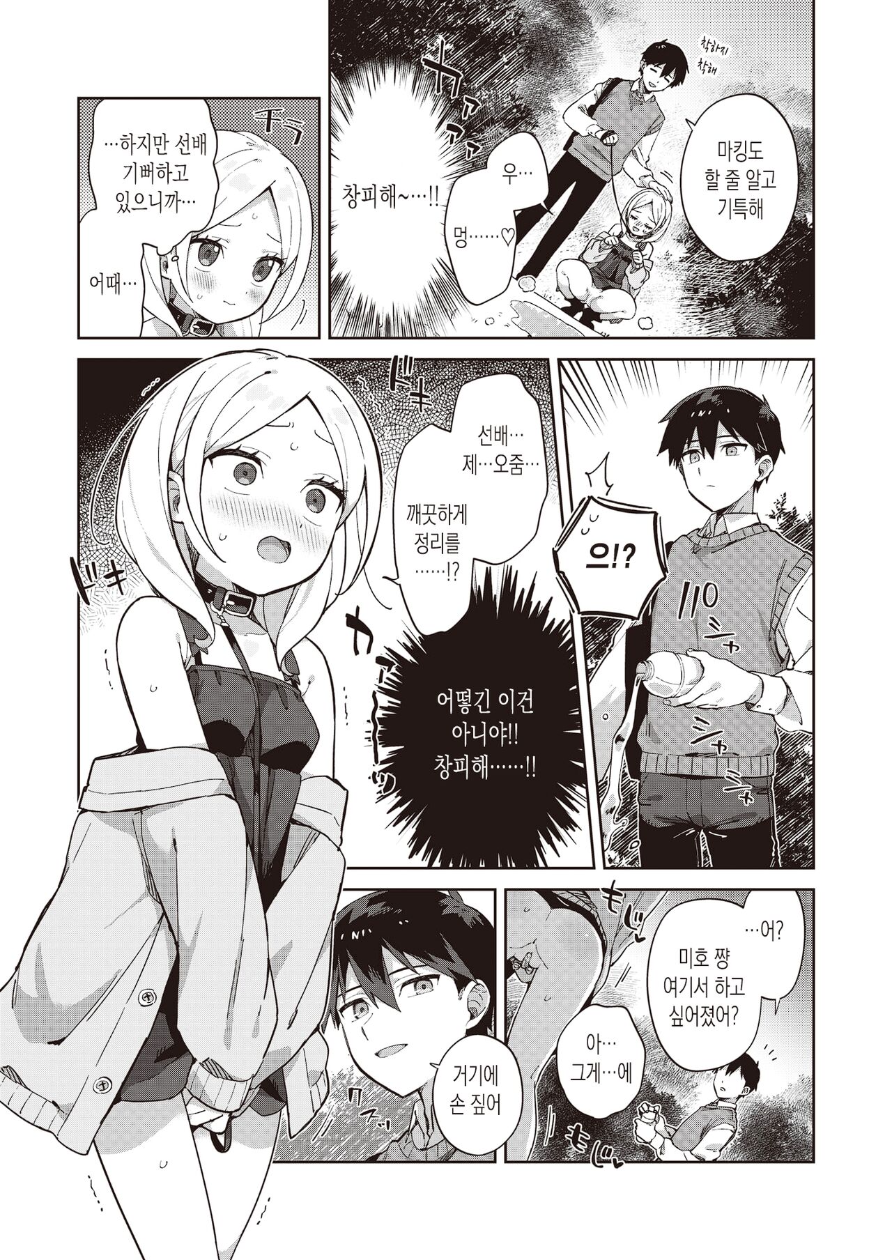 Senpai to Wan-chan after | 선배와 멍멍이 after page 3 full