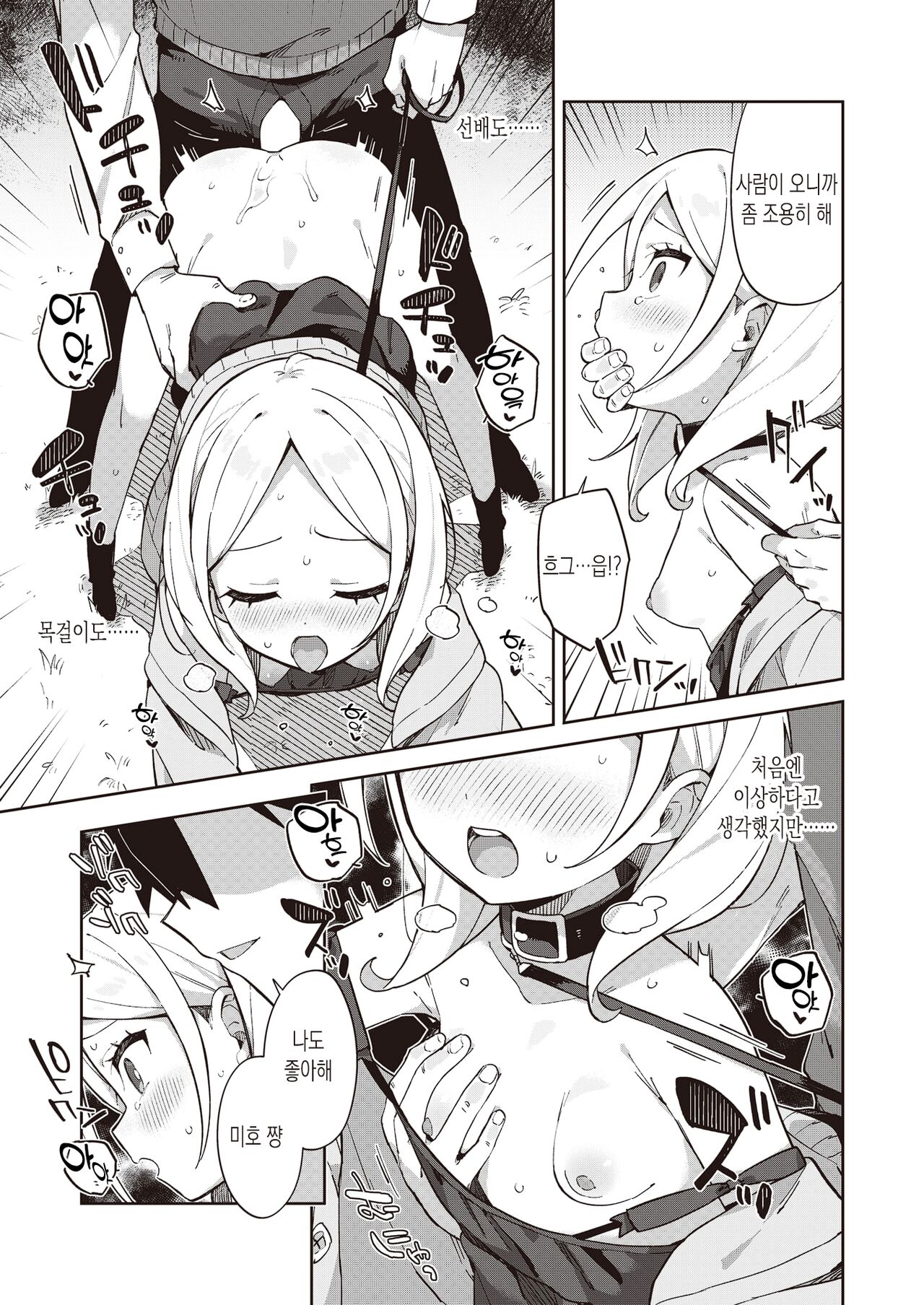 Senpai to Wan-chan after | 선배와 멍멍이 after page 5 full