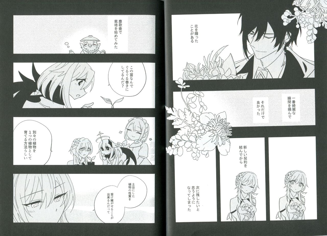 Kikasete Sensei page 8 full