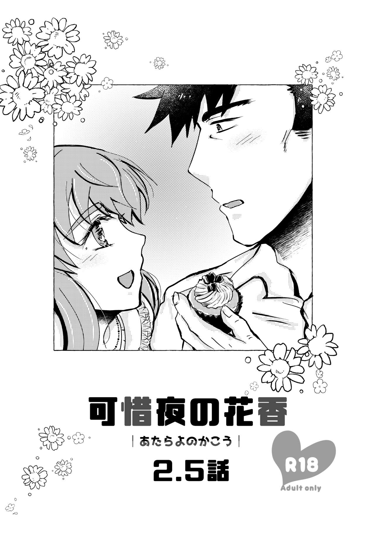 Kaju Yoru no Hanaka Episode 2.5 page 1 full