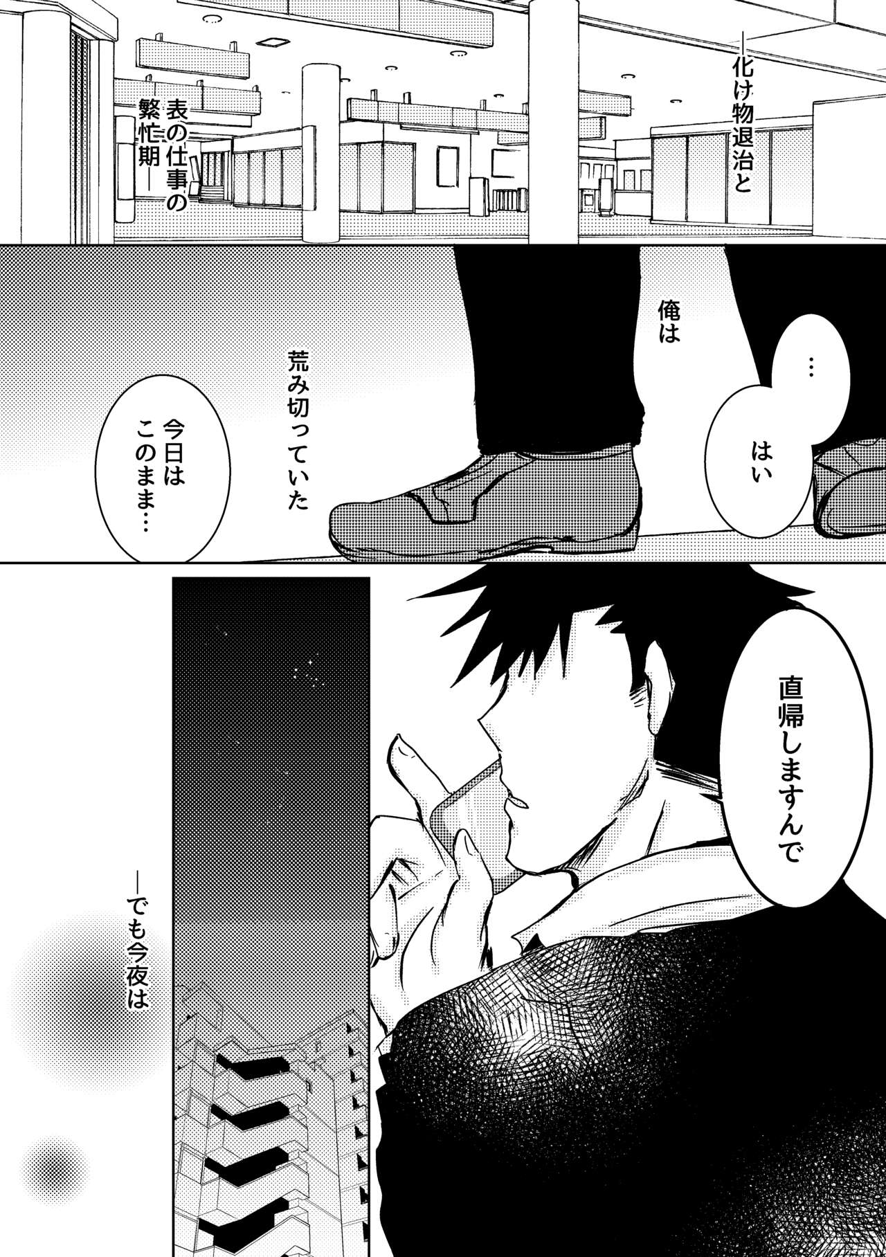 Kaju Yoru no Hanaka Episode 2.5 page 3 full