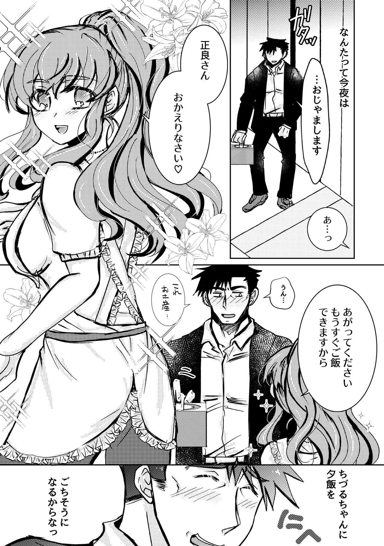 Kaju Yoru no Hanaka Episode 2.5 page 4 full